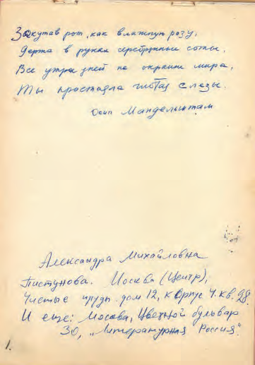 Листок из альбома Сарьяна. 1930 год.