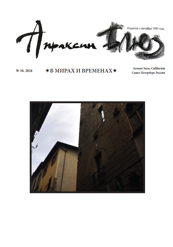Apraksin Blues 34 Cover Thumbnail