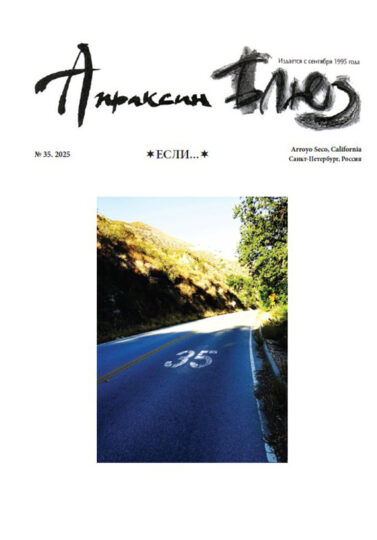 Apraksin Blues 35 Cover Thumbnail