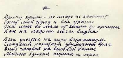 Фрагмент рукописного черновика Анны Алексеевой