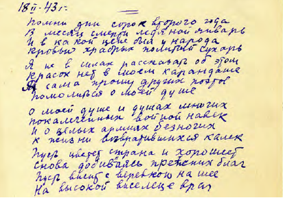 Фрагмент рукописного черновика Анны Алексеевой